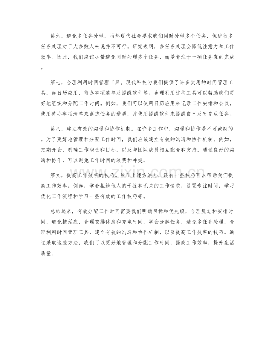有效分配工作时间的方法.docx_第2页