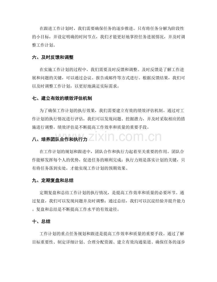 工作计划的重点任务规划和跟进.docx_第2页