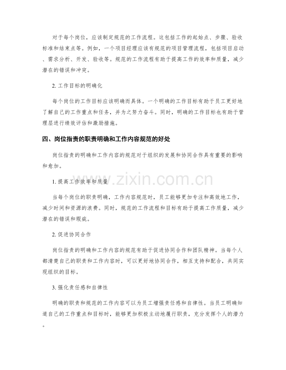 岗位职责的职责明确和工作内容规范.docx_第2页