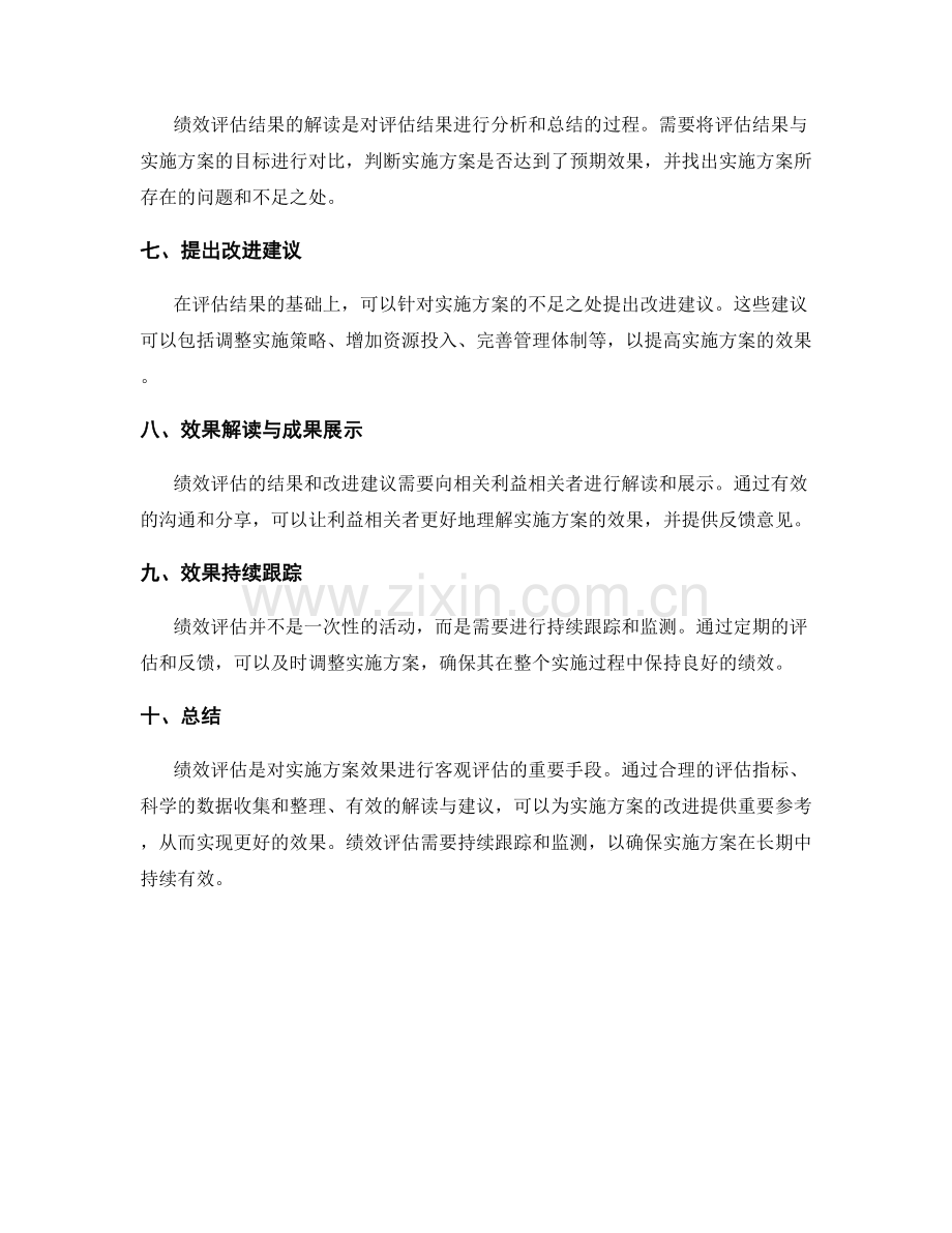 实施方案的绩效评估与效果解读.docx_第2页