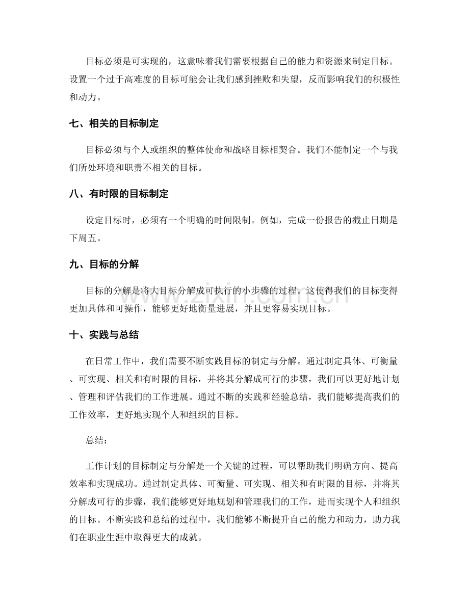 工作计划的目标制定与分解实践.docx_第2页