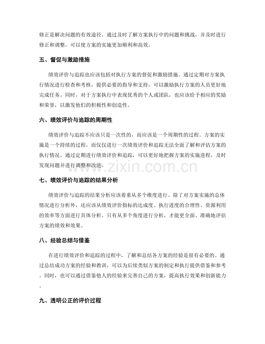 实施方案的绩效评价与追踪.docx_第2页