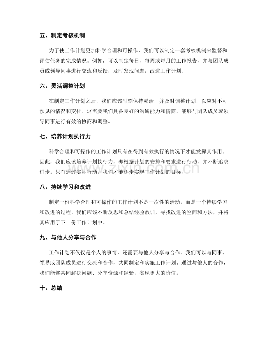 工作计划的科学合理与可操作.docx_第2页