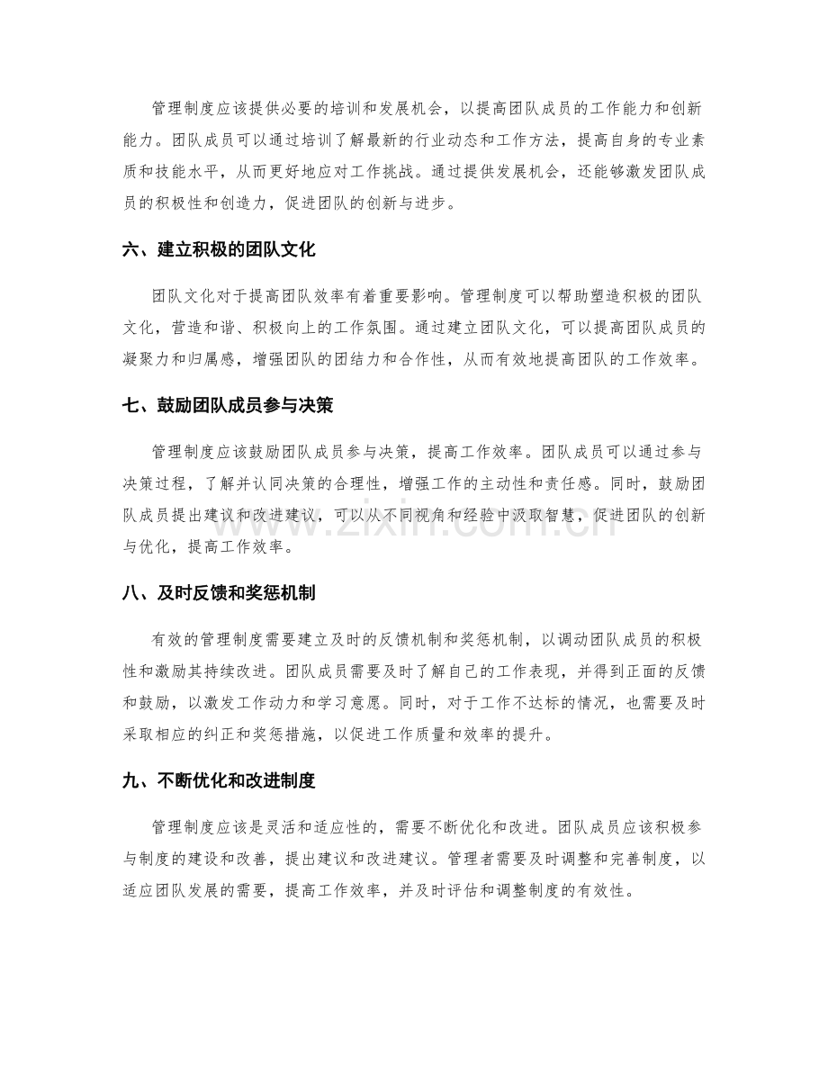 管理制度如何提高团队效率.docx_第2页