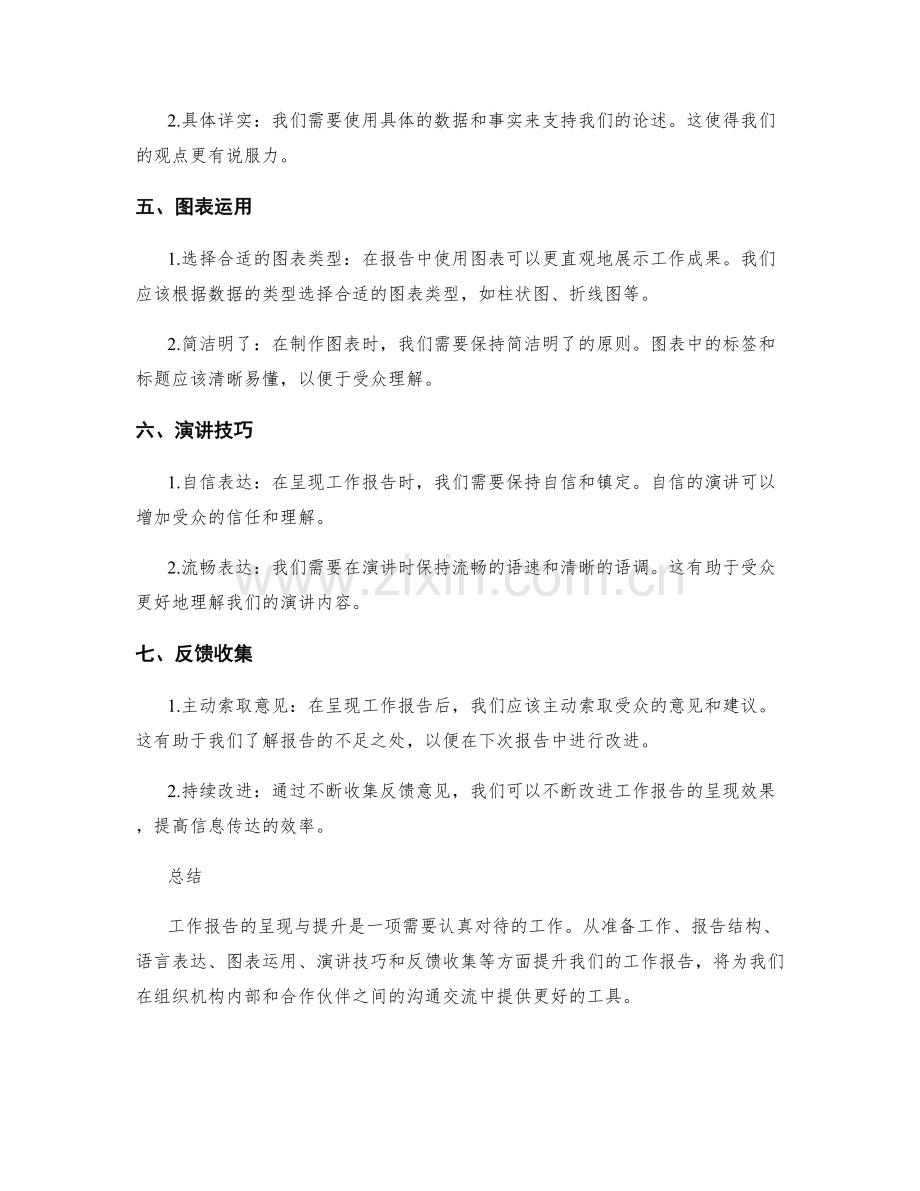 工作报告的呈现与提升.docx_第2页