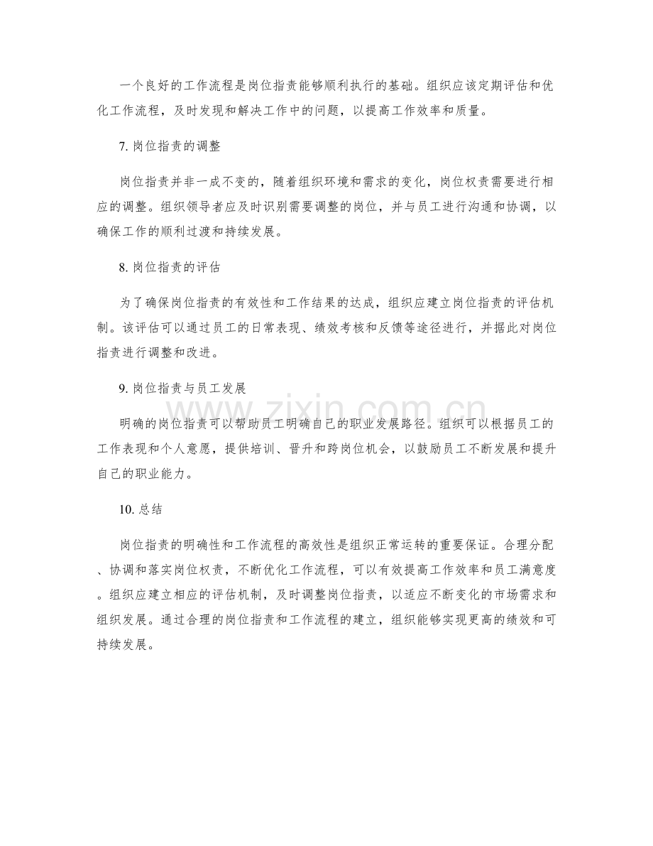 岗位职责的职位权责和工作流程.docx_第2页