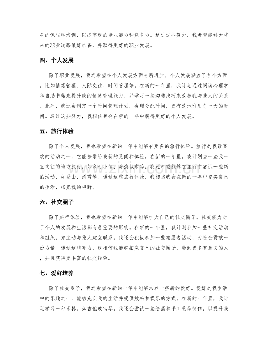 新一年的目标.docx_第2页