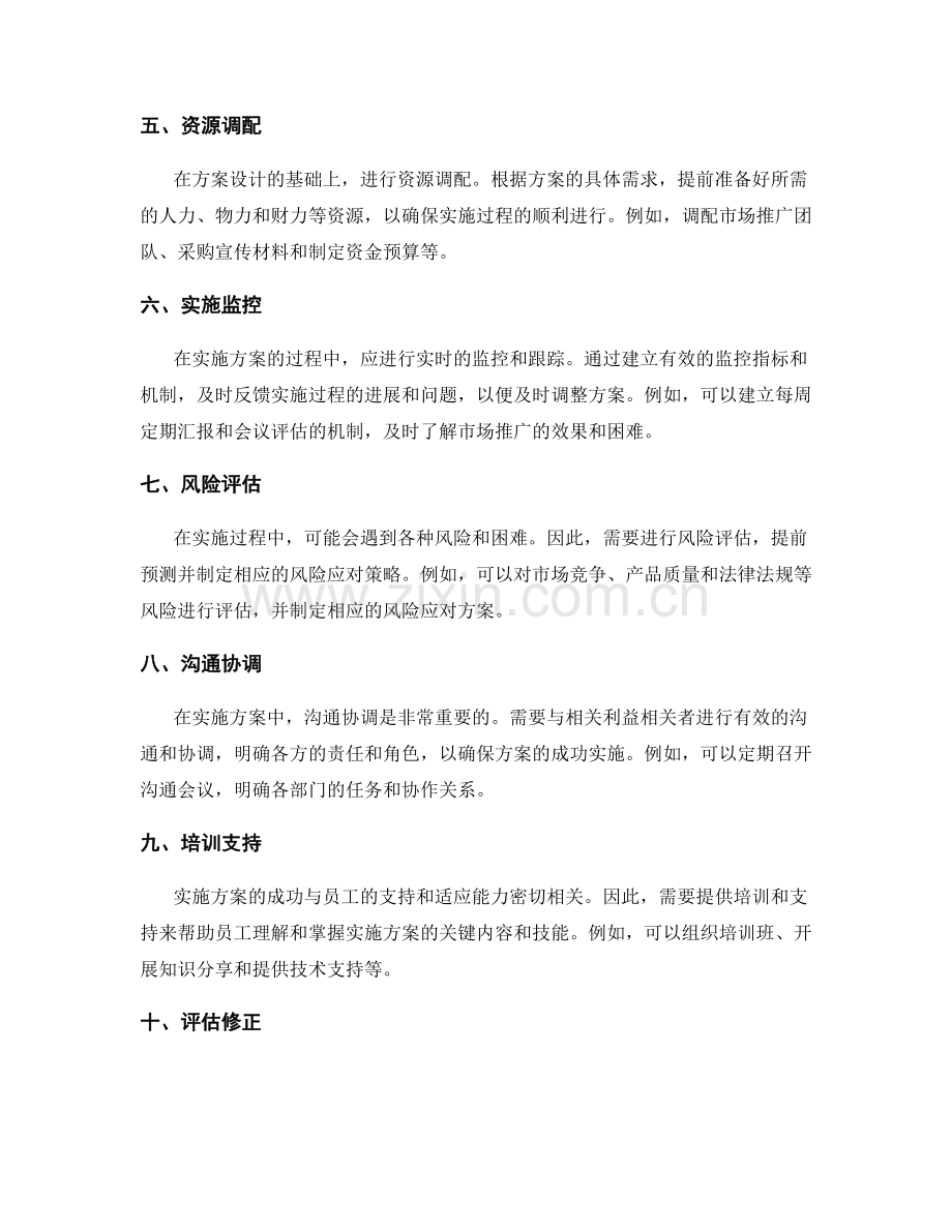 实施方案编写流程的详解.docx_第2页