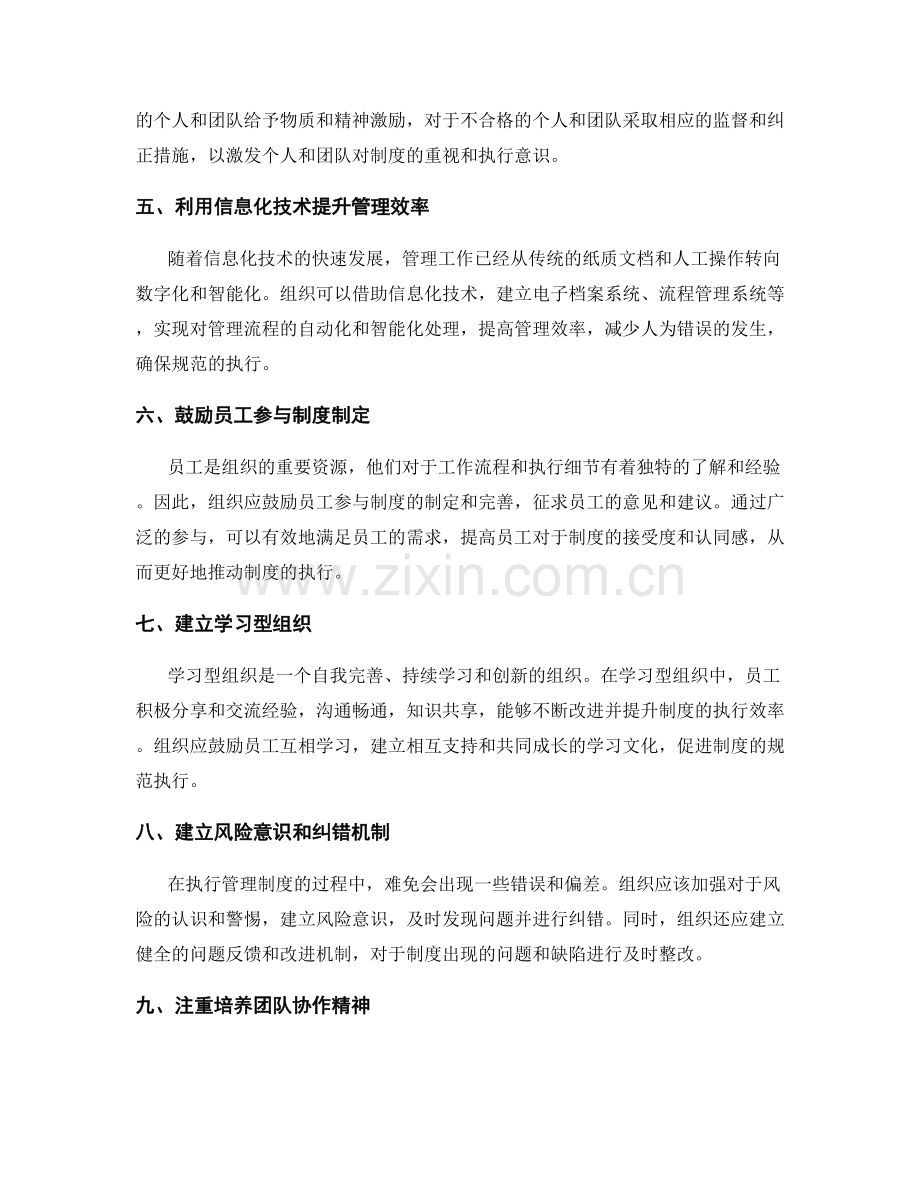 管理制度的规范执行与效率提升.docx_第2页