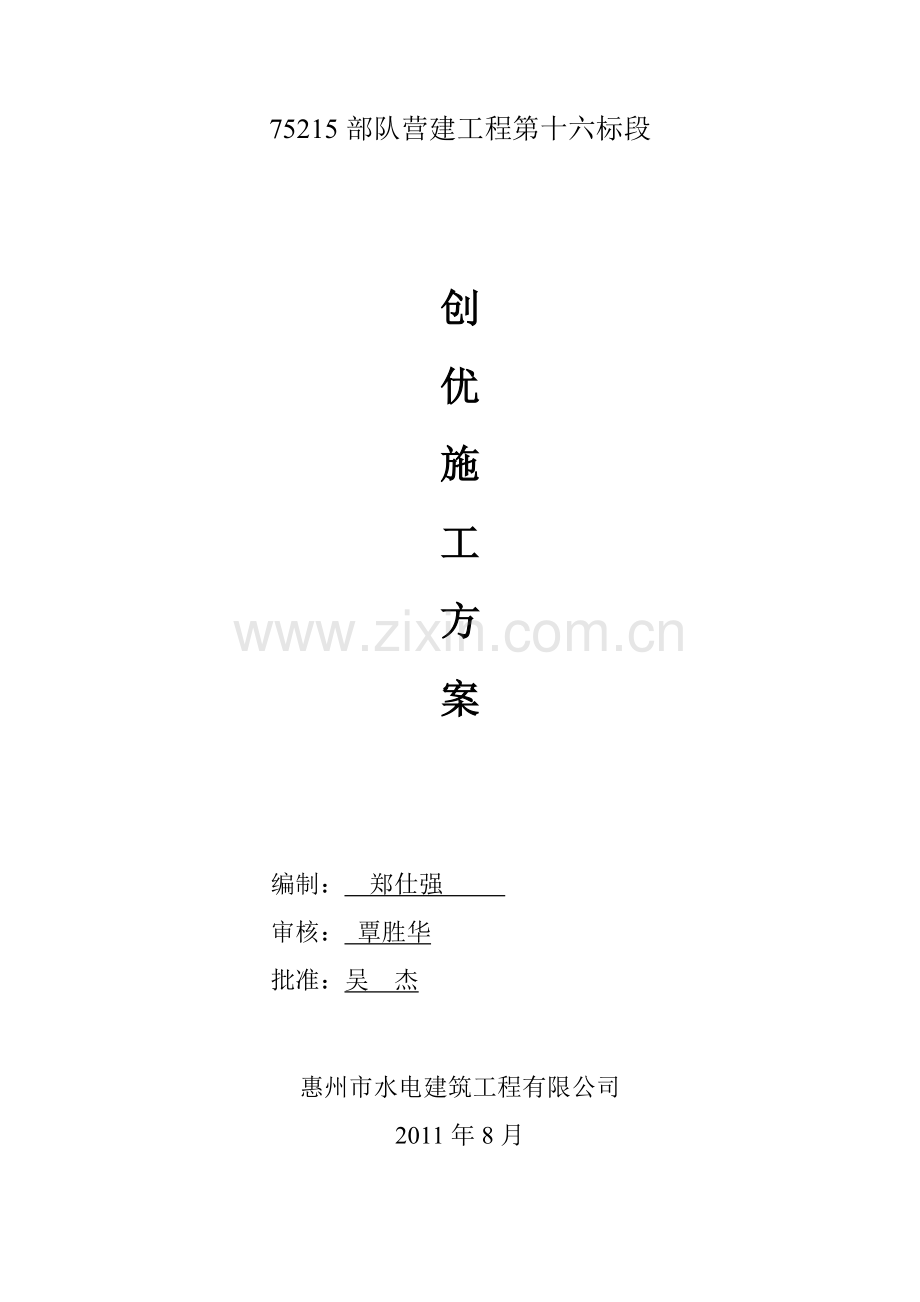 市政工程创优施工方案试卷教案.doc_第1页