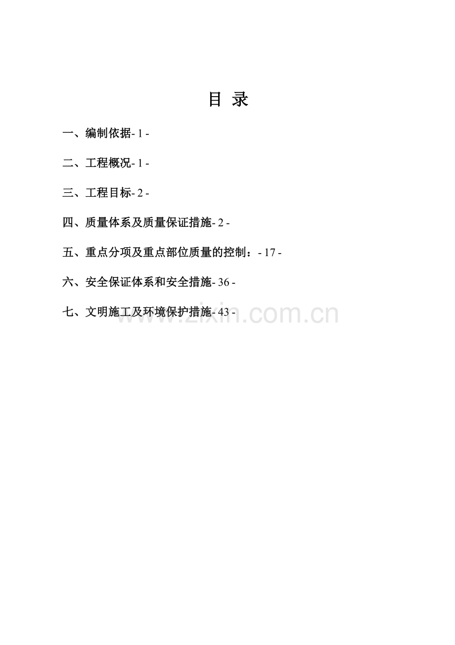 市政工程创优施工方案试卷教案.doc_第2页