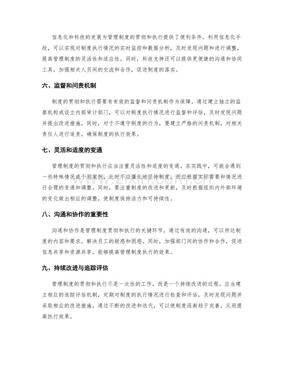 管理制度的贯彻和执行机制.docx_第2页