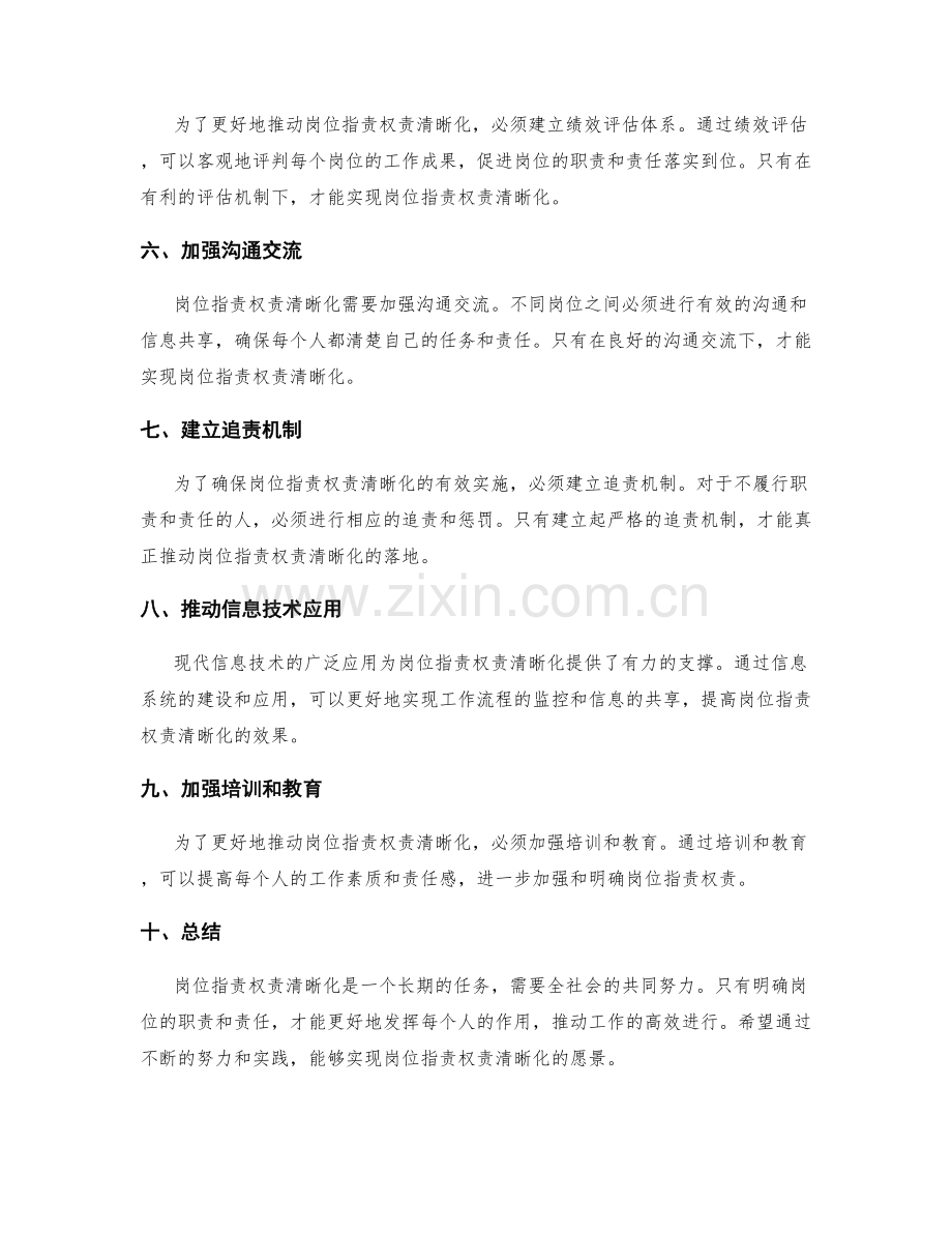 岗位职责权责清晰化.docx_第2页