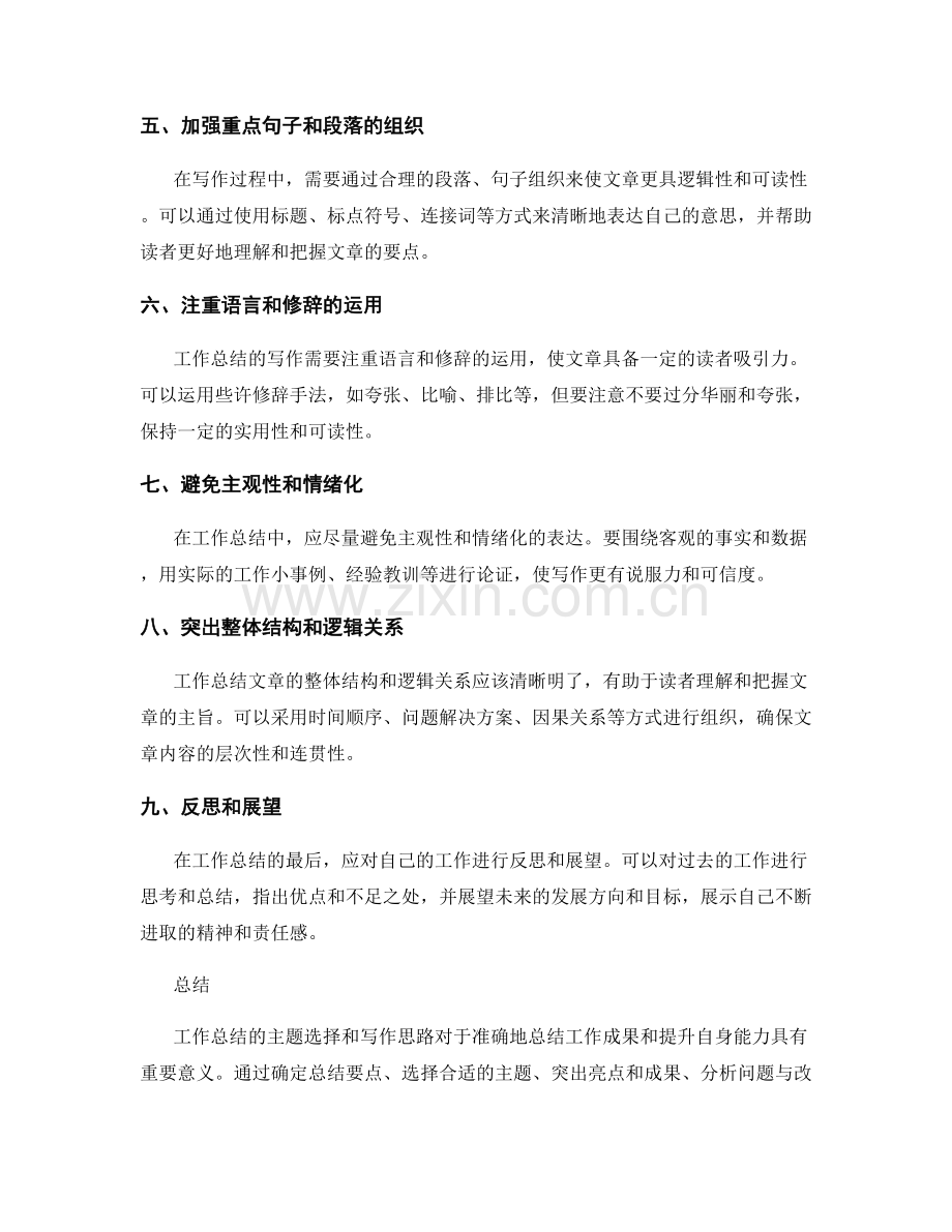 工作总结的主题选择和写作思路.docx_第2页