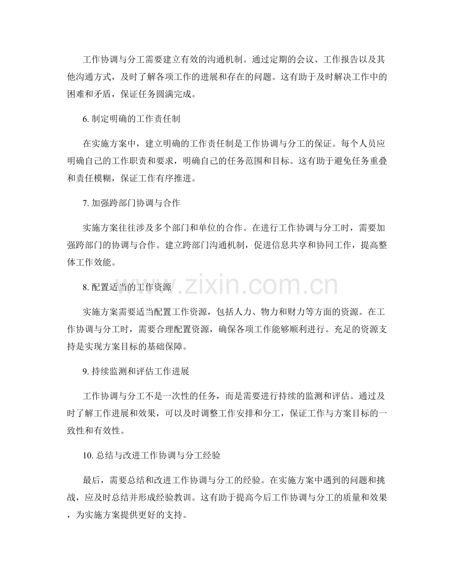 实施方案中的工作协调与分工.docx_第2页