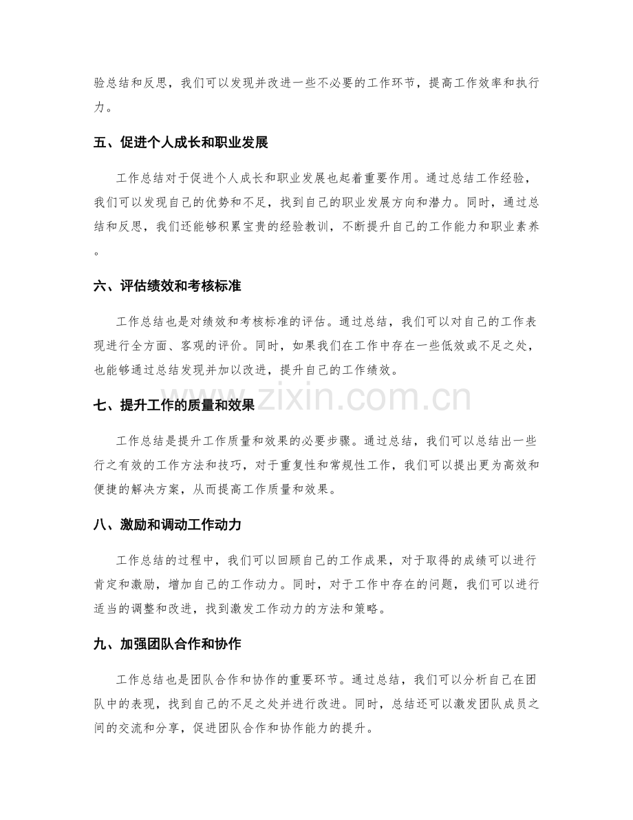 工作总结的反思收获和绩效评价.docx_第2页