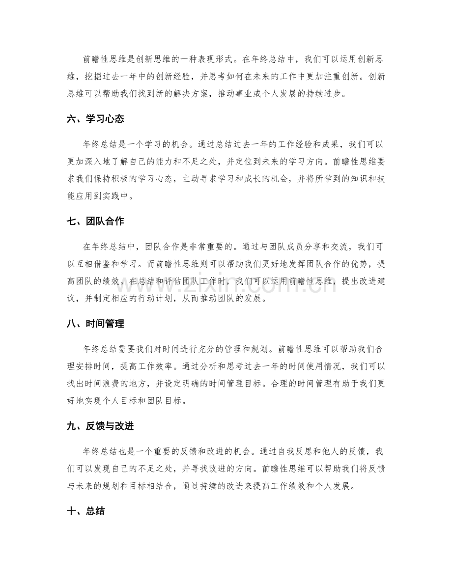 前瞻性思维在年终总结中的应用.docx_第2页