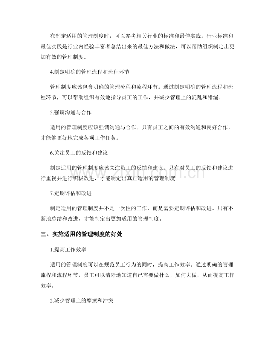 制定适用的管理制度.docx_第2页
