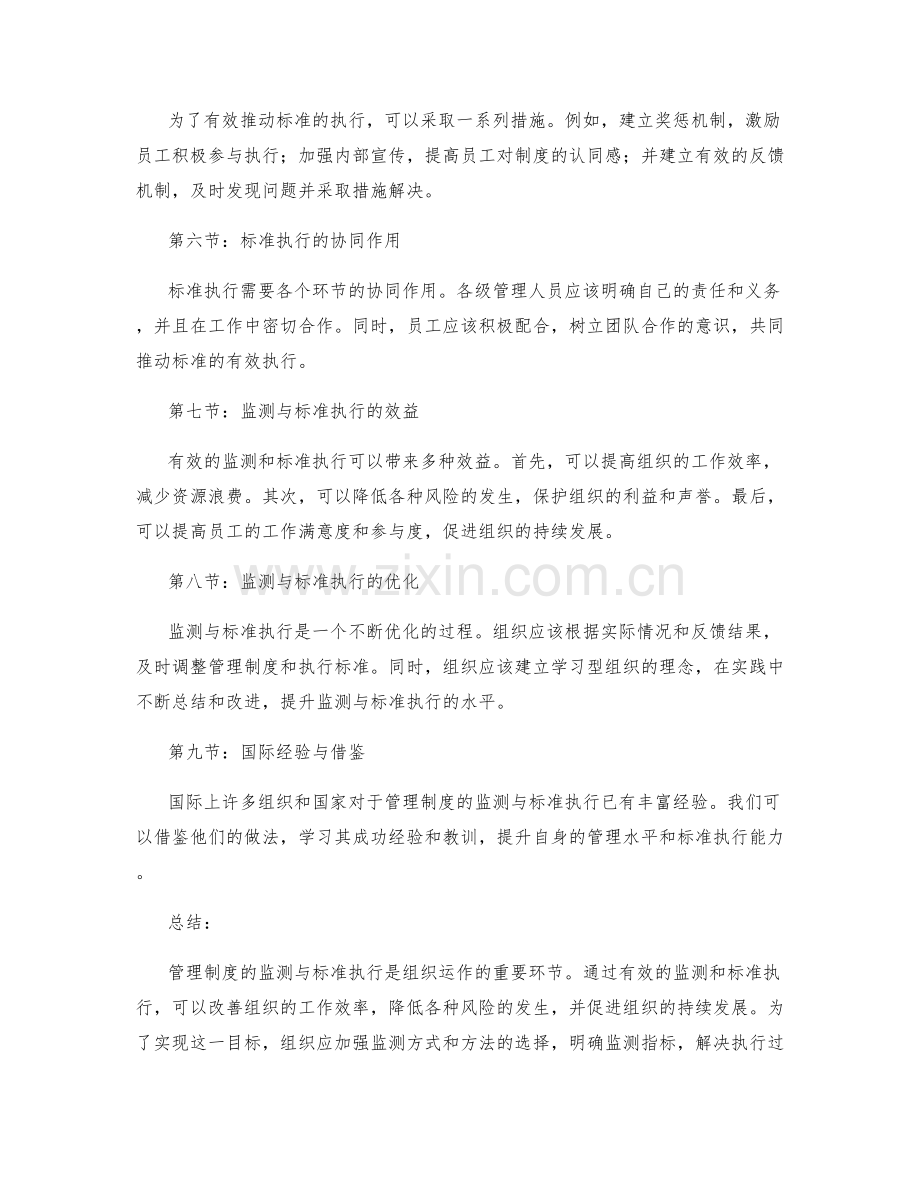 管理制度的监测与标准执行.docx_第2页