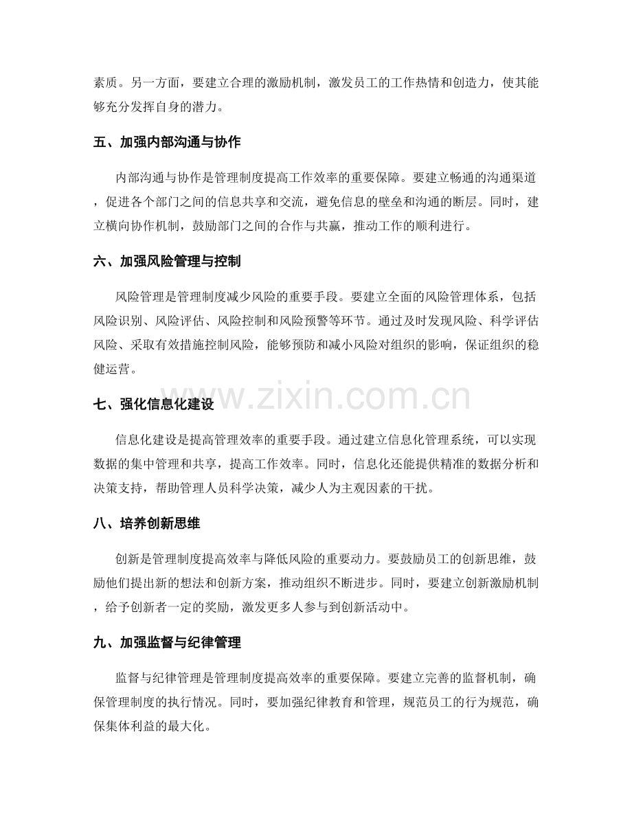 管理制度如何提高效率与减少风险.docx_第2页