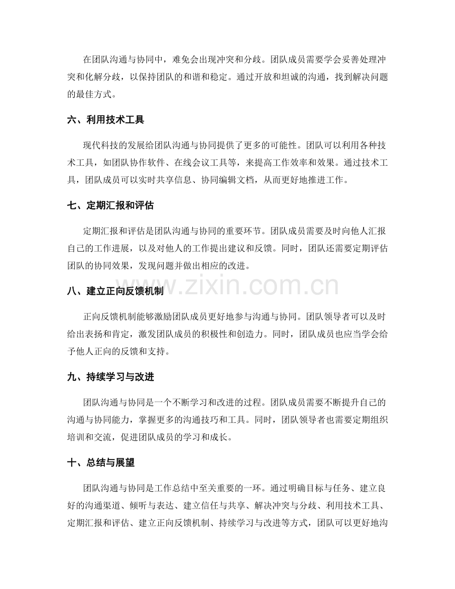工作总结中的团队沟通与协同推进.docx_第2页
