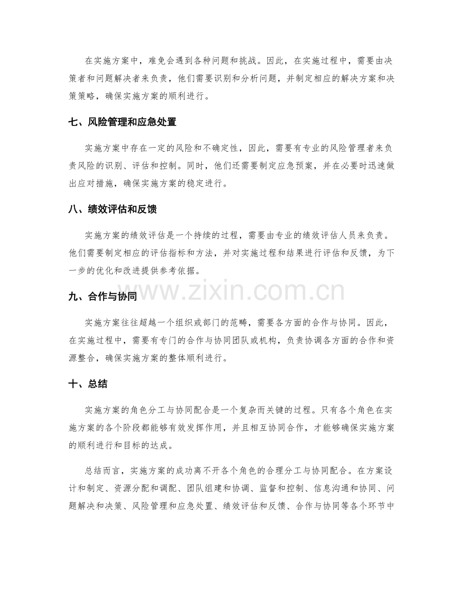 实施方案的角色分工与协同配合.docx_第2页