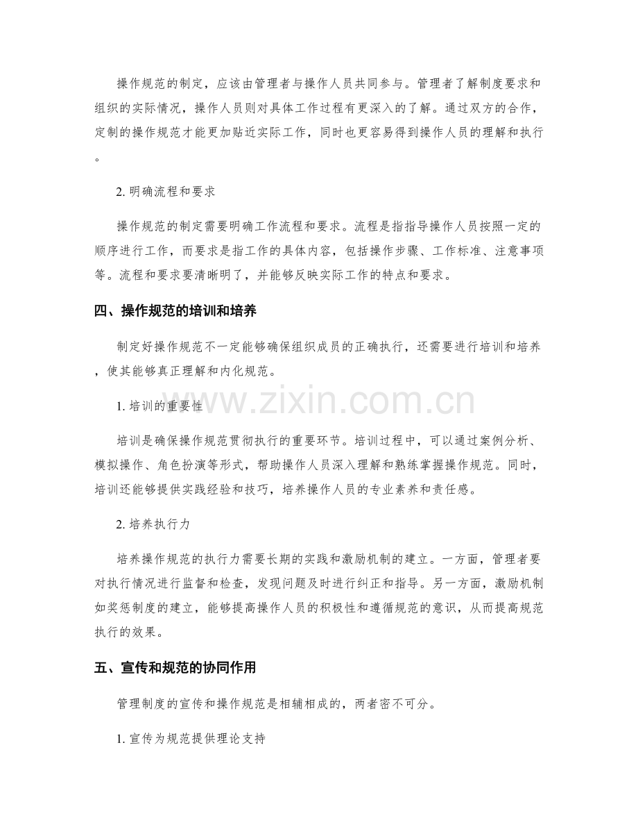 管理制度的宣传和操作规范.docx_第2页