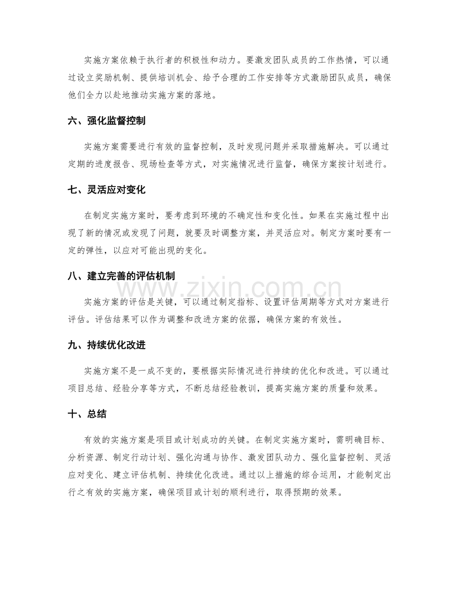 如何制定行之有效的实施方案.docx_第2页