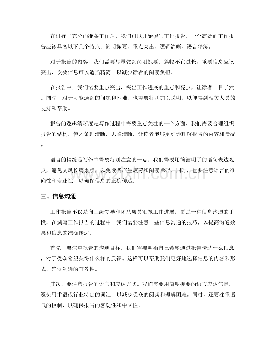 工作报告的高效撰写与信息沟通.docx_第2页