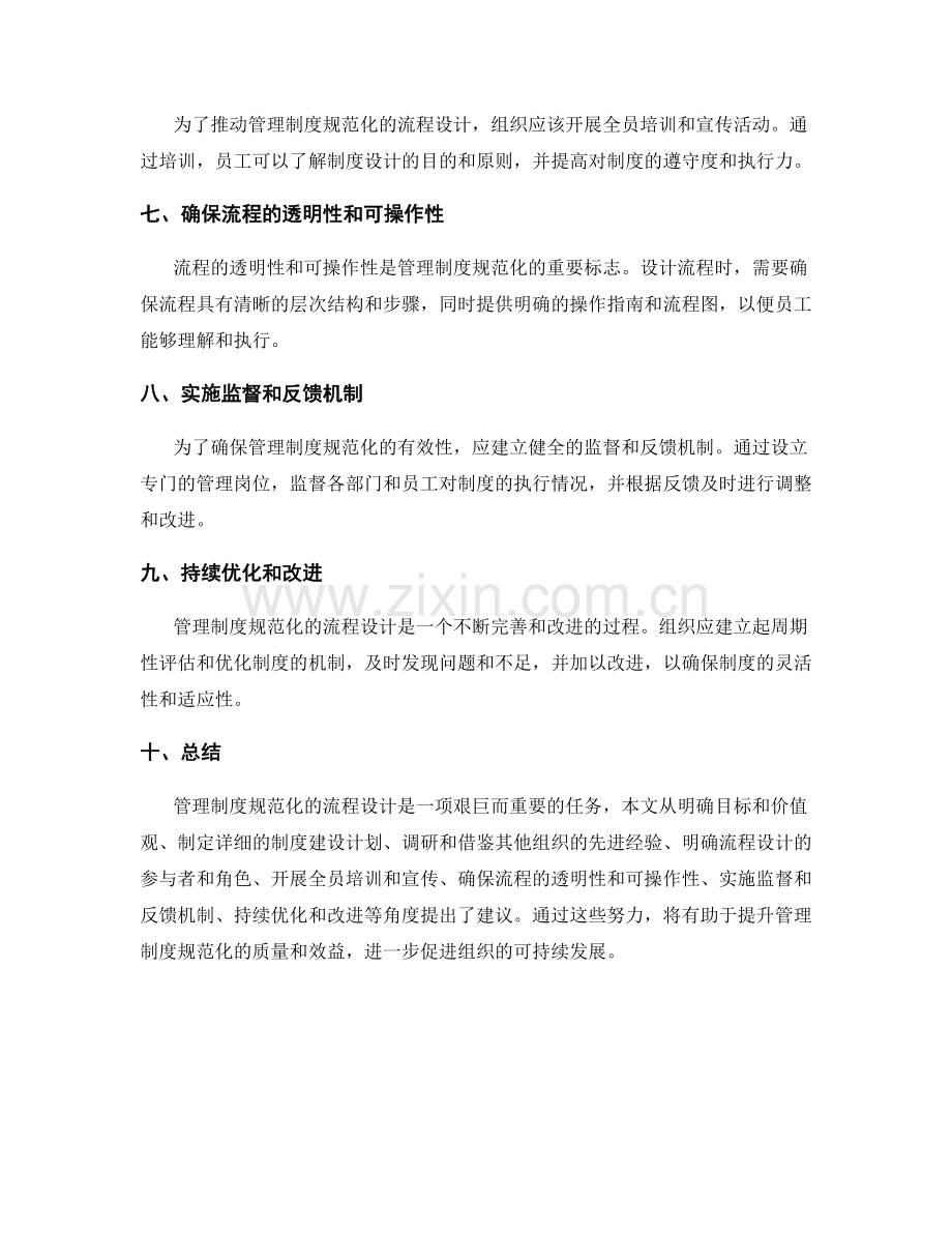 管理制度规范化的流程设计建议.docx_第2页
