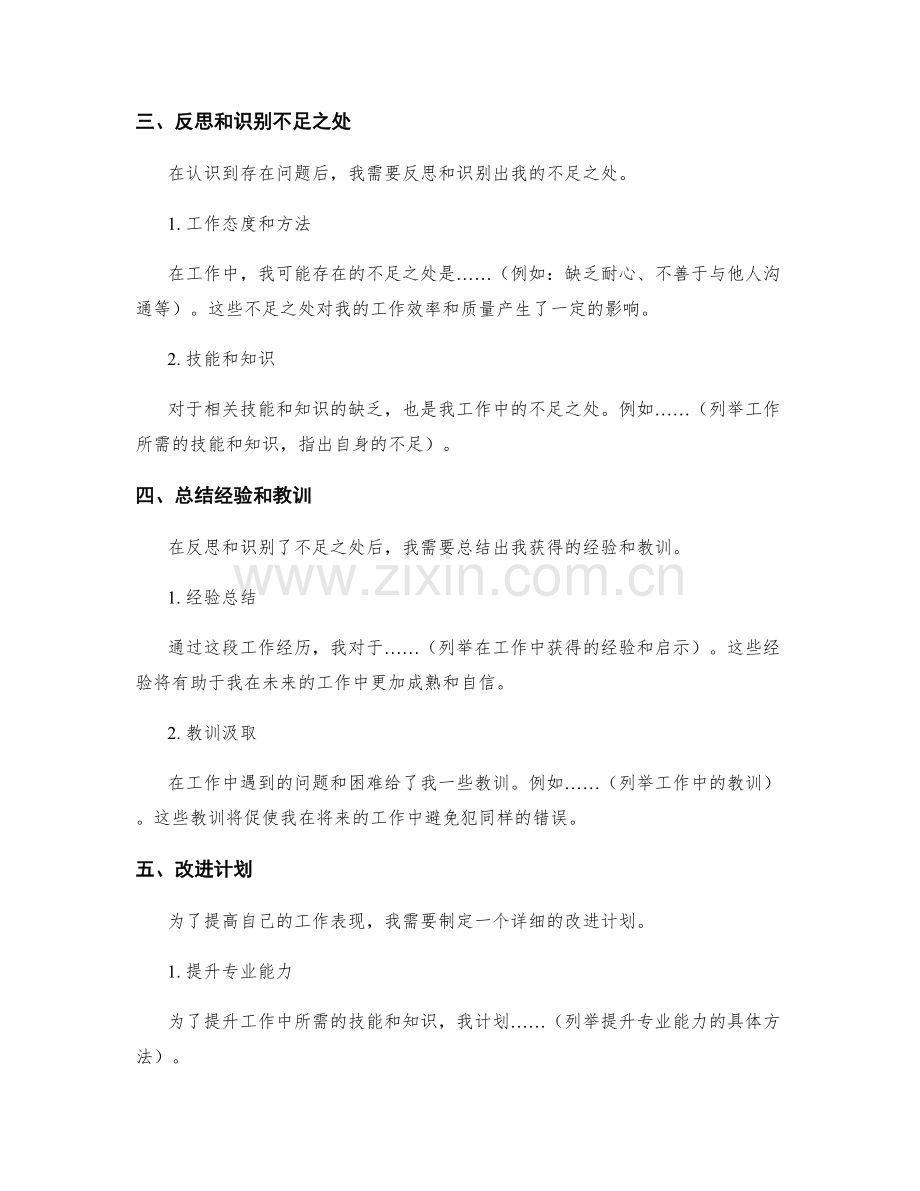 工作总结的反思和进一步行动计划.docx_第2页