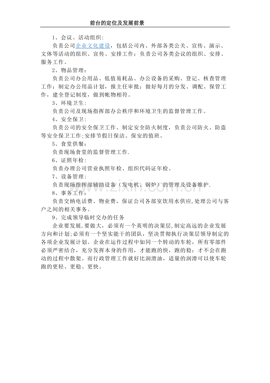前台的定位及发展前景.doc_第2页