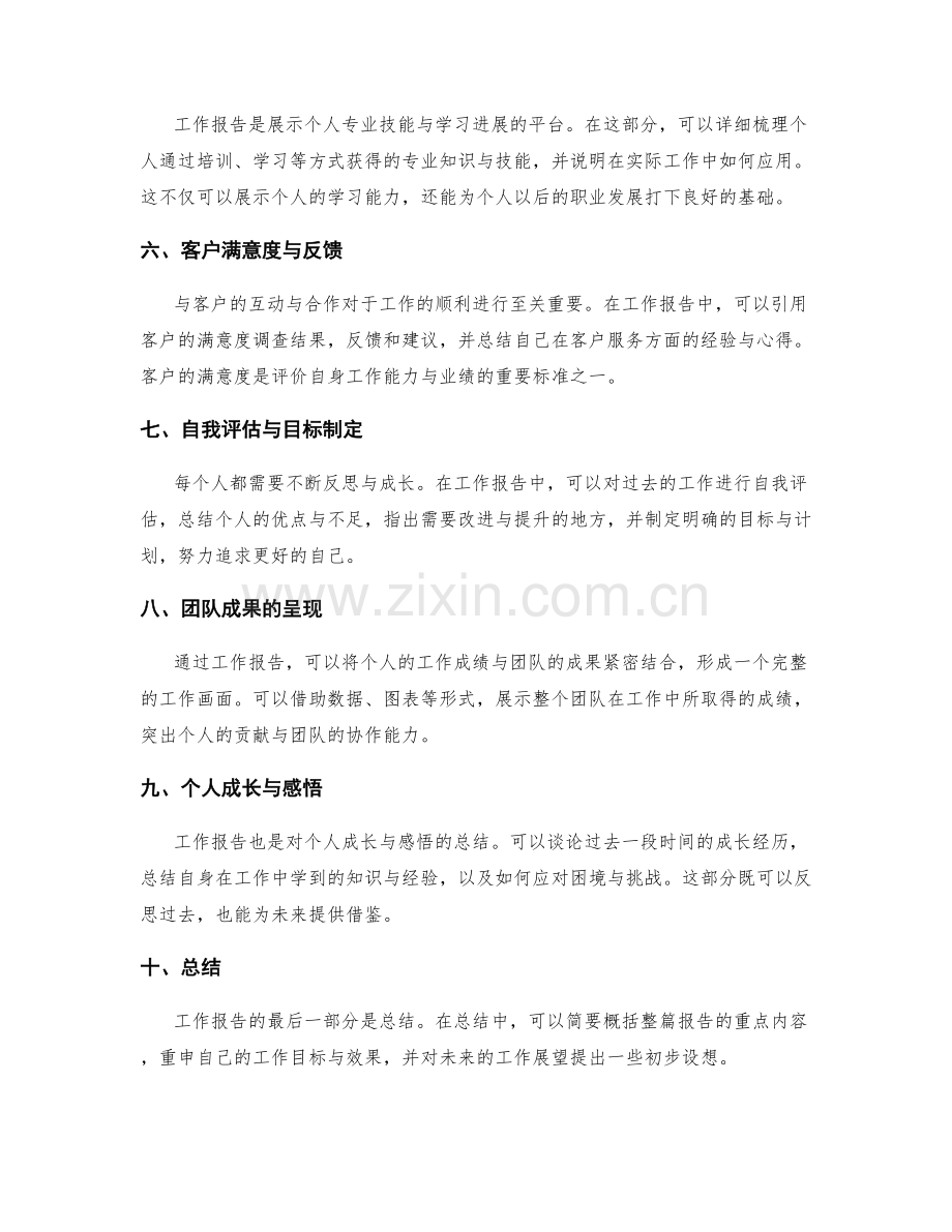工作报告的重要内容与整理方法.docx_第2页