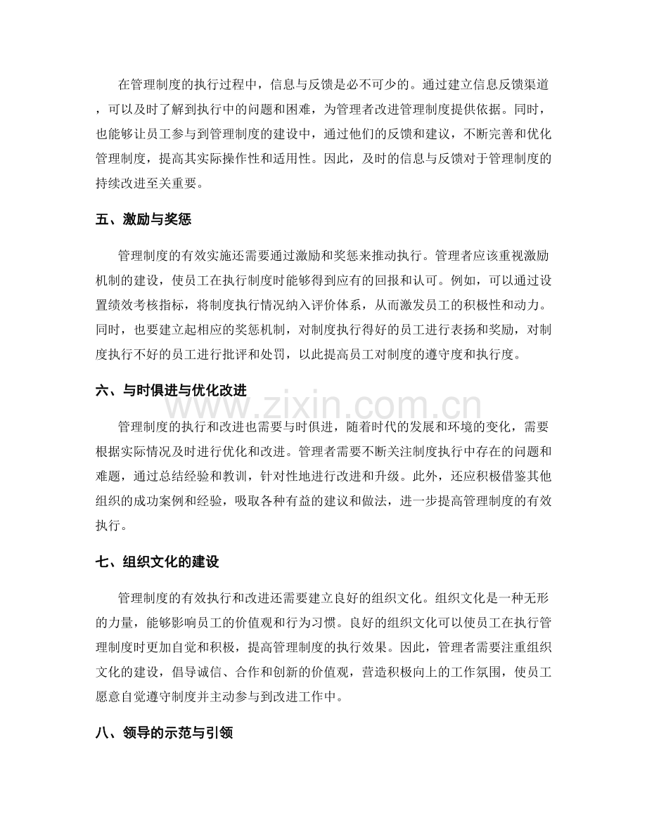 管理制度的有效执行和改进.docx_第2页