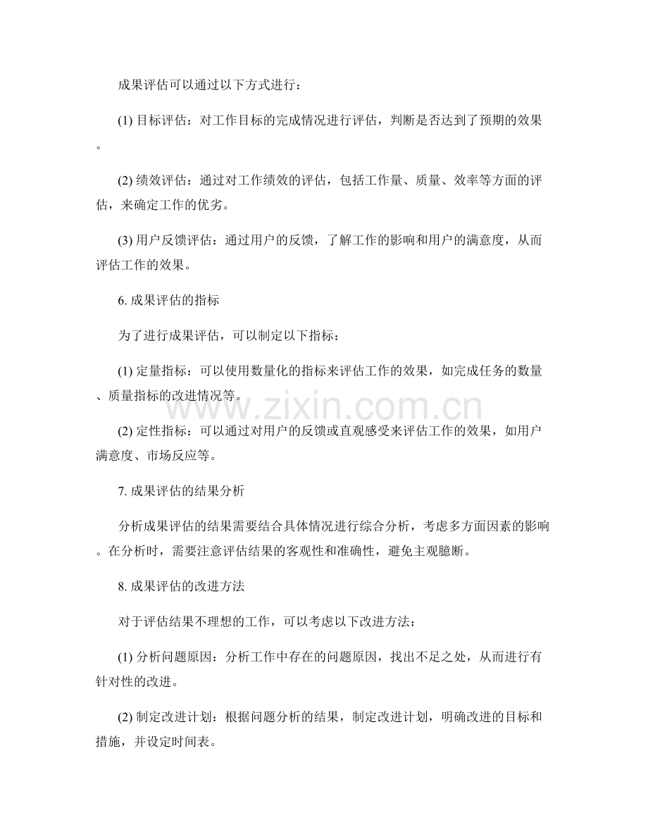 工作总结的关键事实和成果评估.docx_第2页