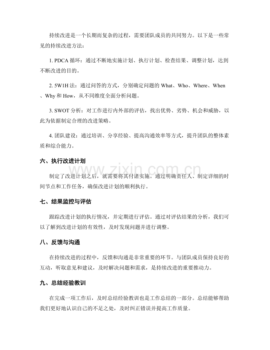 工作总结中的问题分析与持续改进方法探讨.docx_第2页