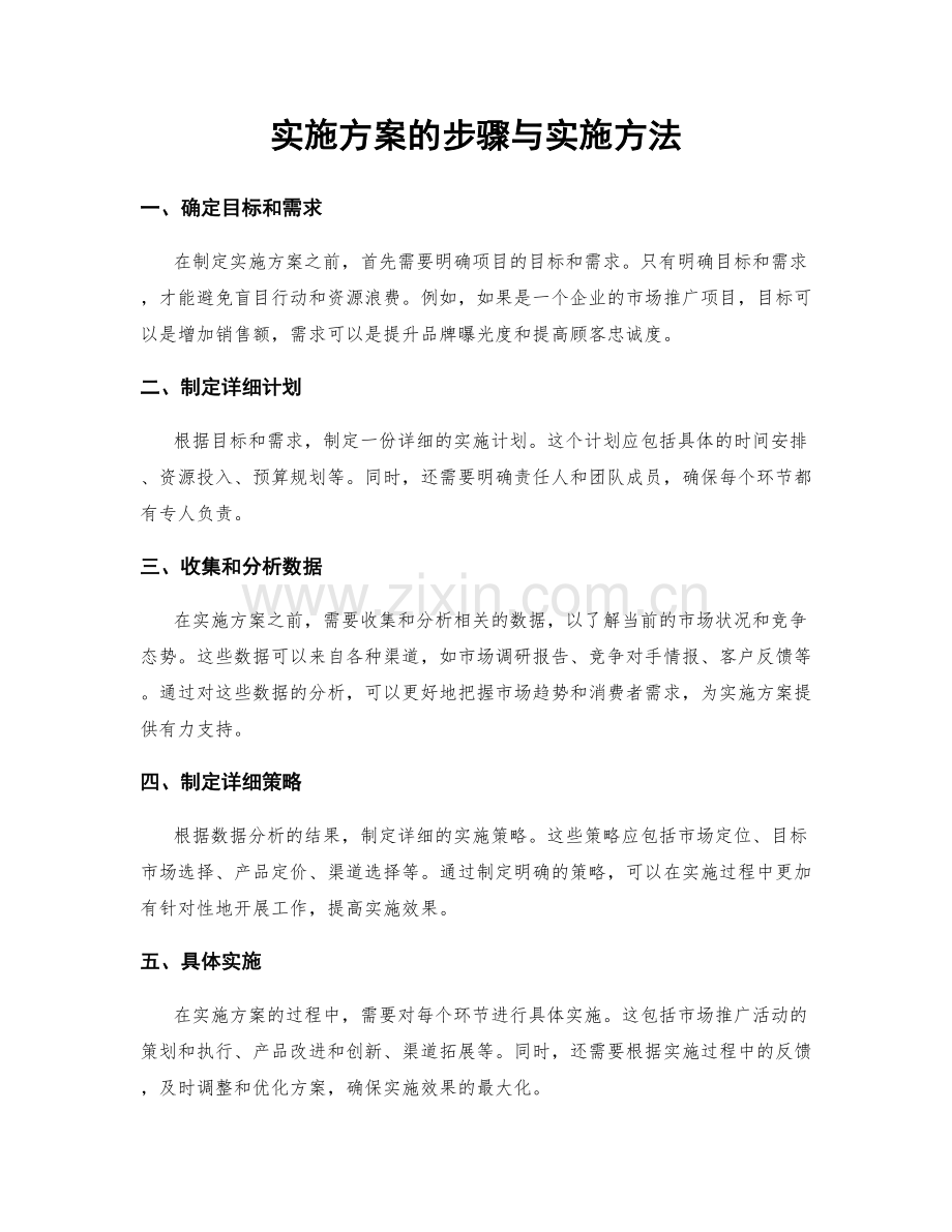 实施方案的步骤与实施方法.docx_第1页