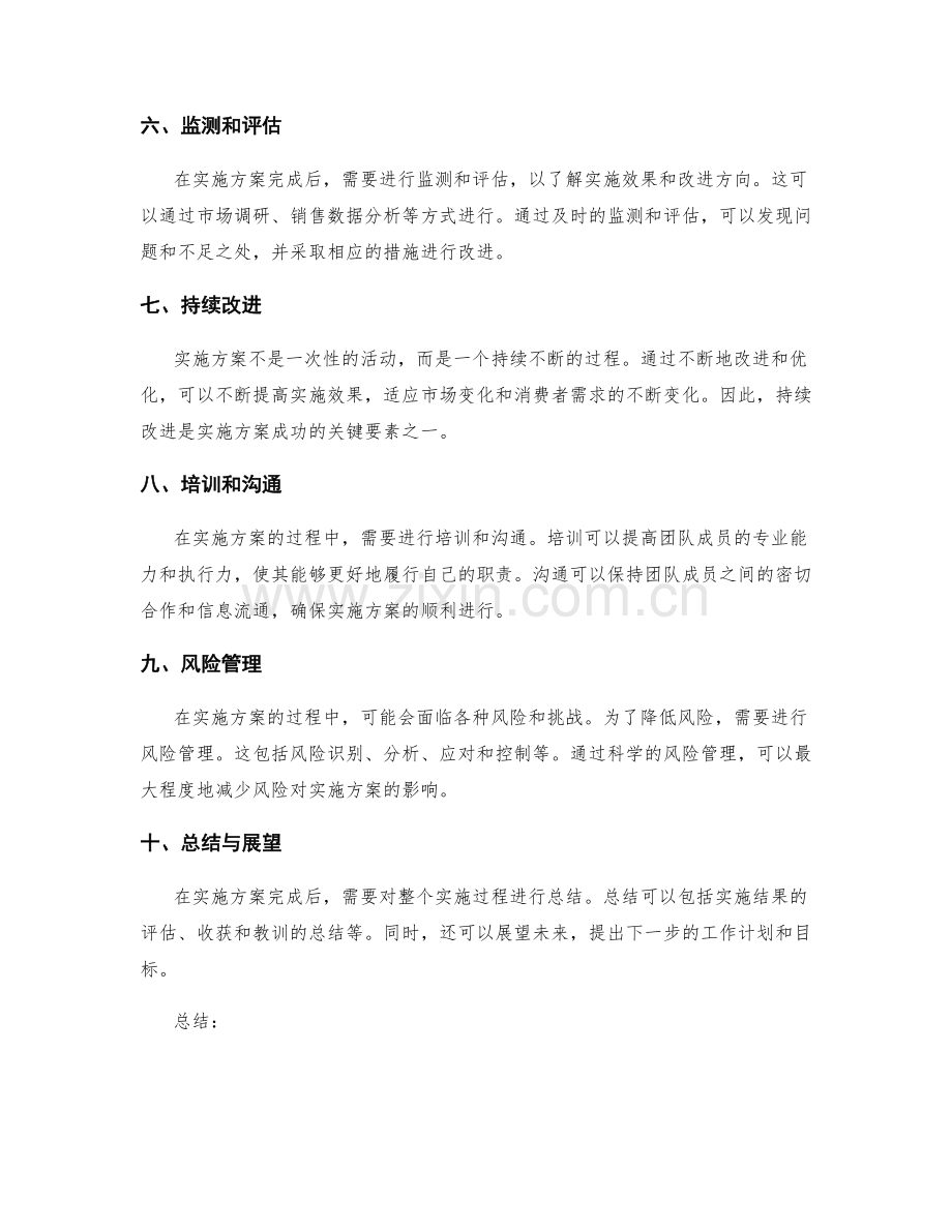 实施方案的步骤与实施方法.docx_第2页
