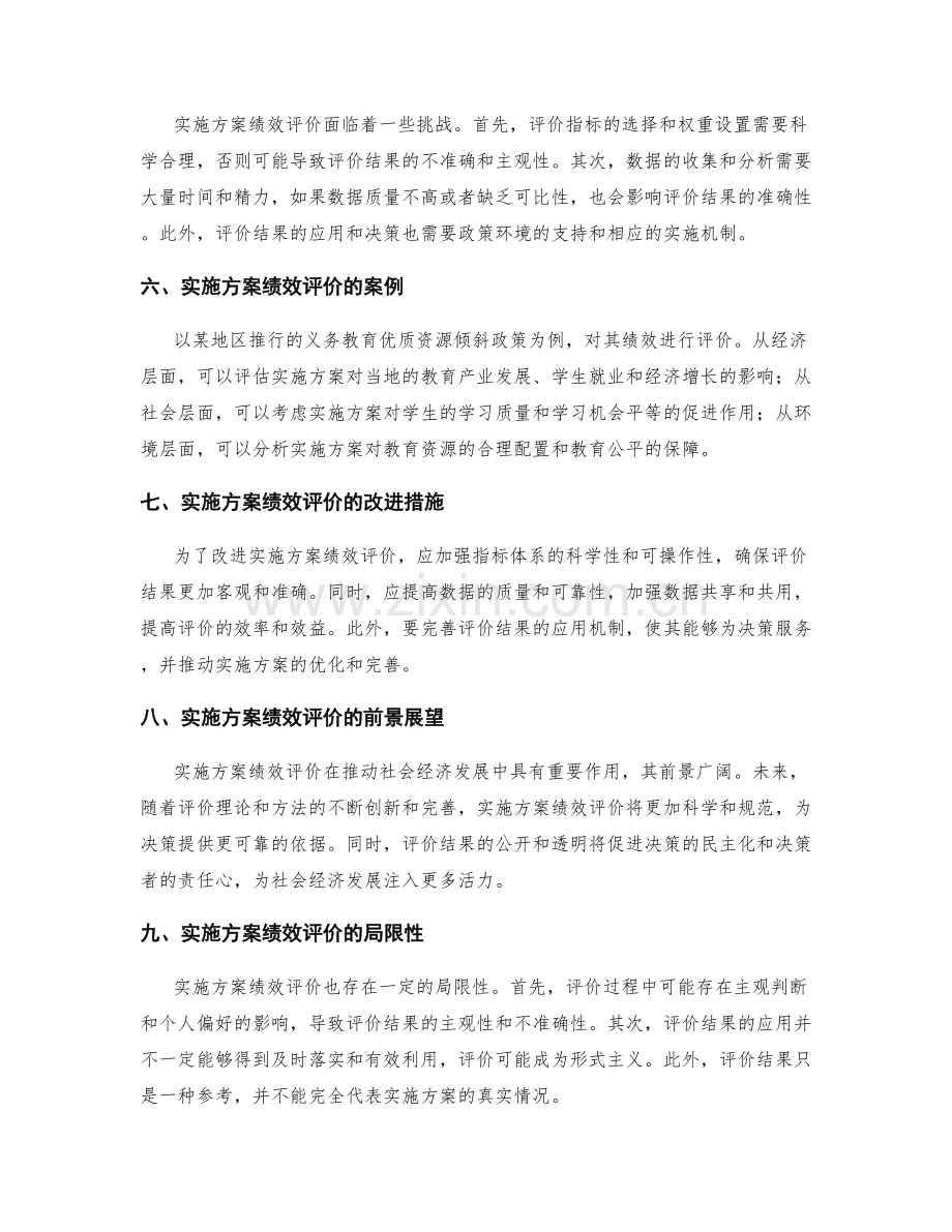 实施方案绩效评价.docx_第2页