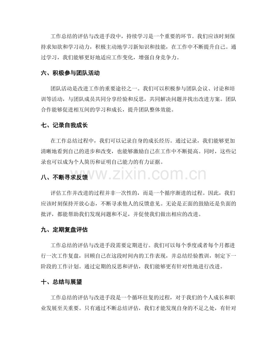 工作总结的评估与改进手段.docx_第2页