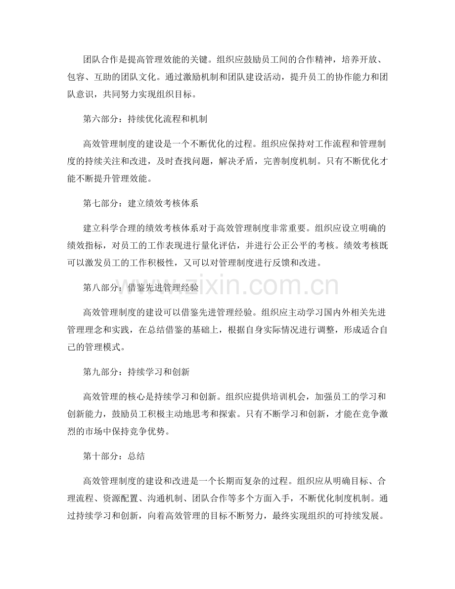 高效管理制度的建设与改进策略.docx_第2页