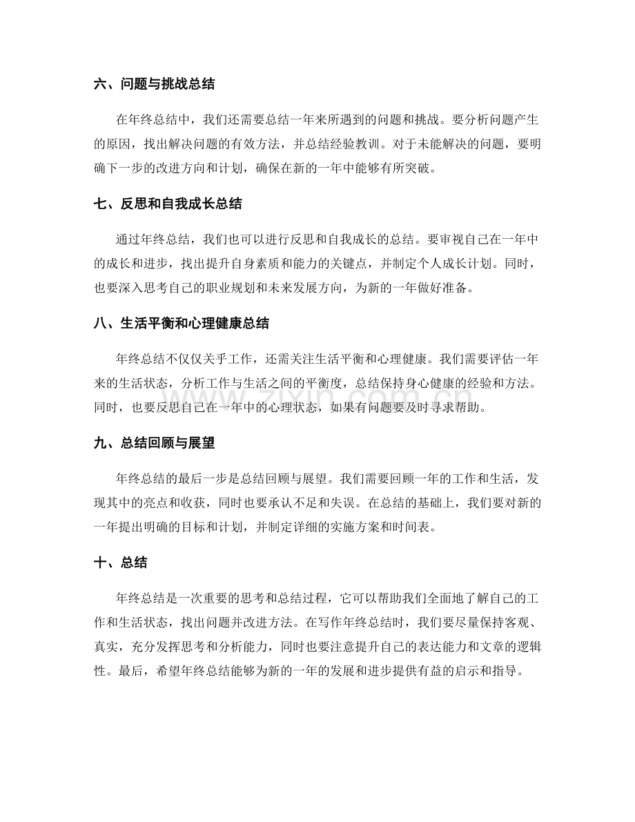 年终总结的要点与写作指南.docx_第2页