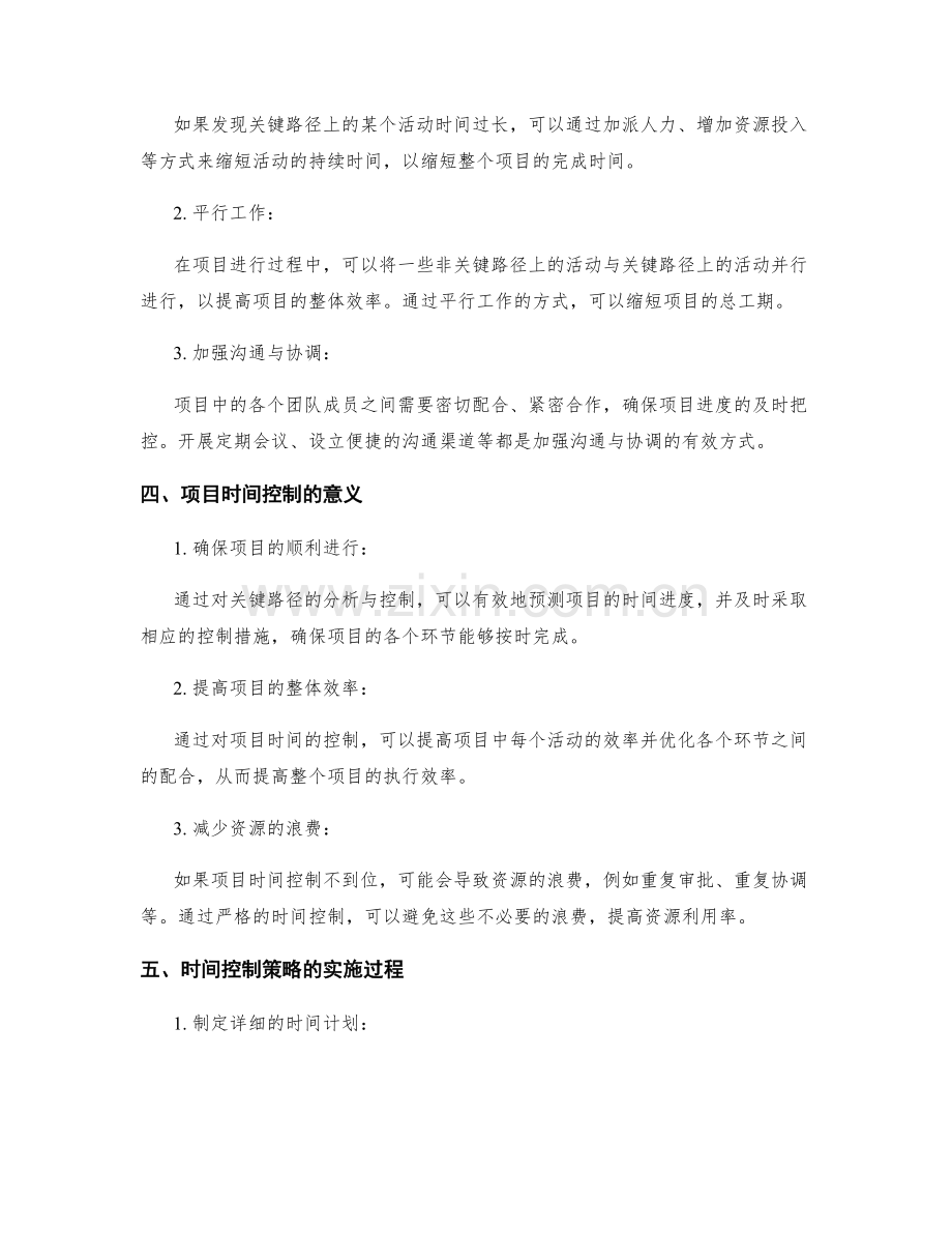 工作计划的关键路径分析与时间控制.docx_第2页