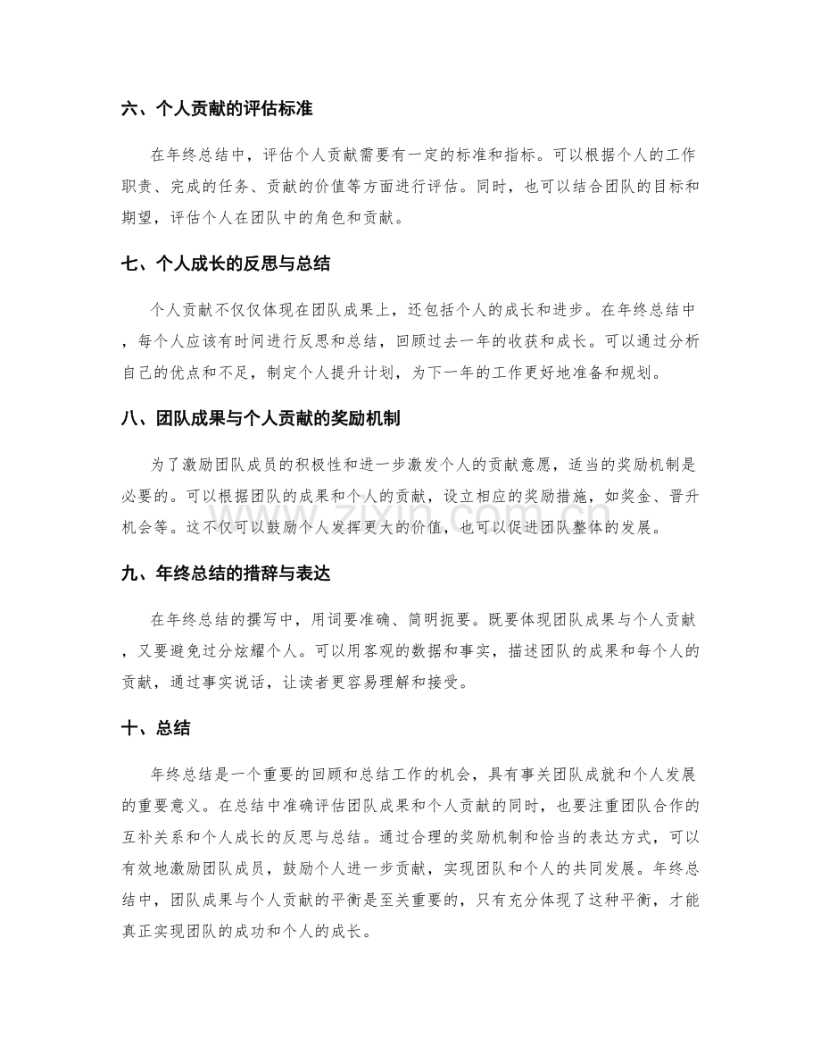 年终总结中怎样体现团队成果与个人贡献.docx_第2页