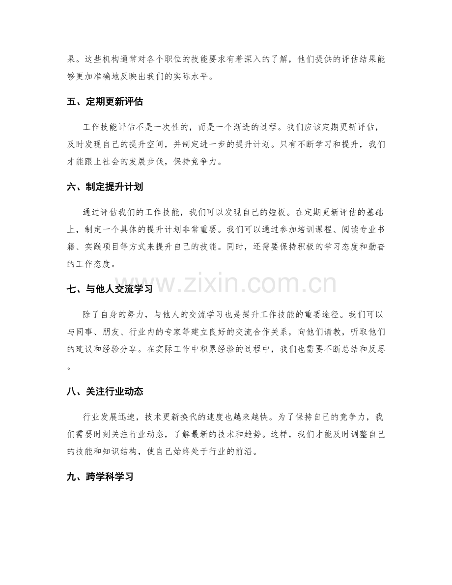 工作技能评估.docx_第2页