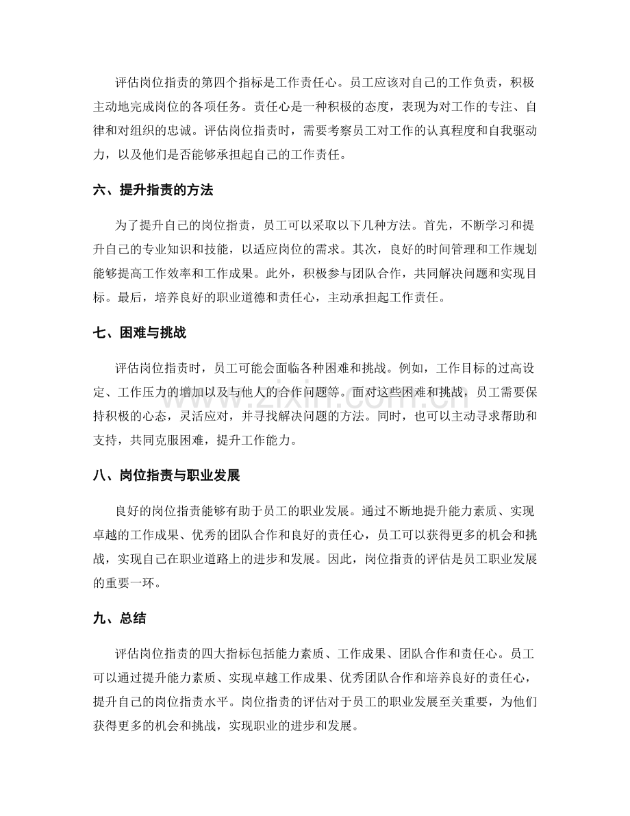 评估岗位职责的四大指标.docx_第2页