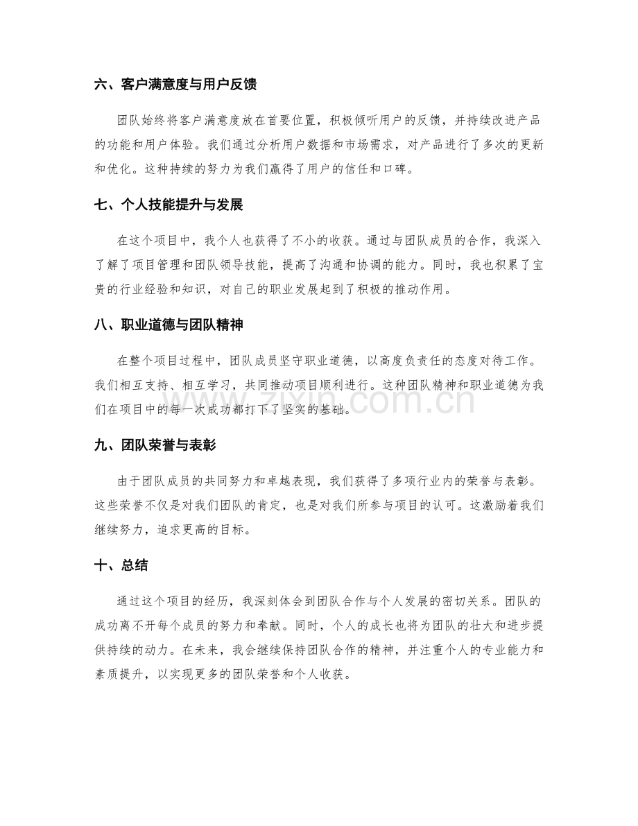年终总结的团队荣誉与个人收获展示.docx_第2页