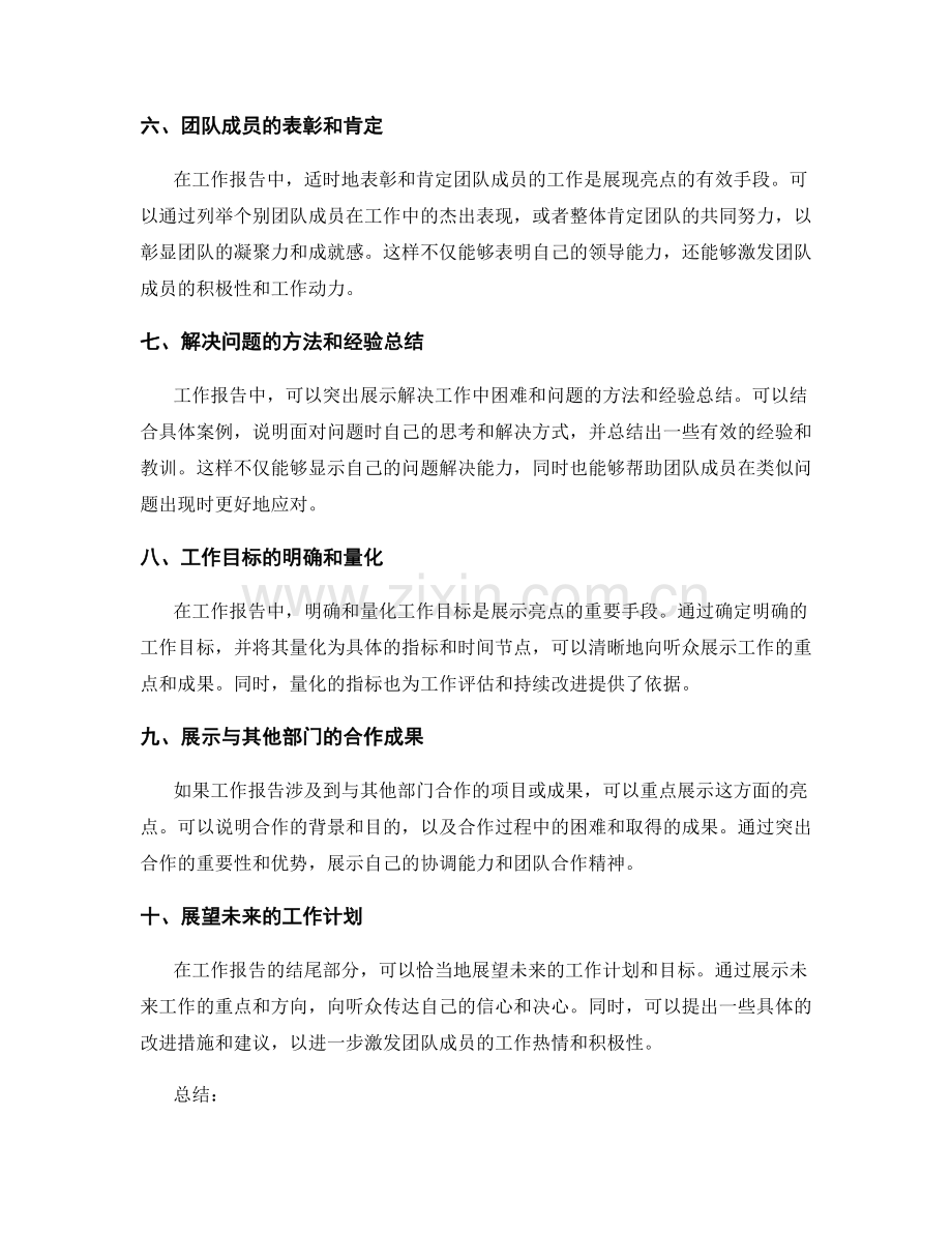 工作报告中的亮点呈现技巧.docx_第2页