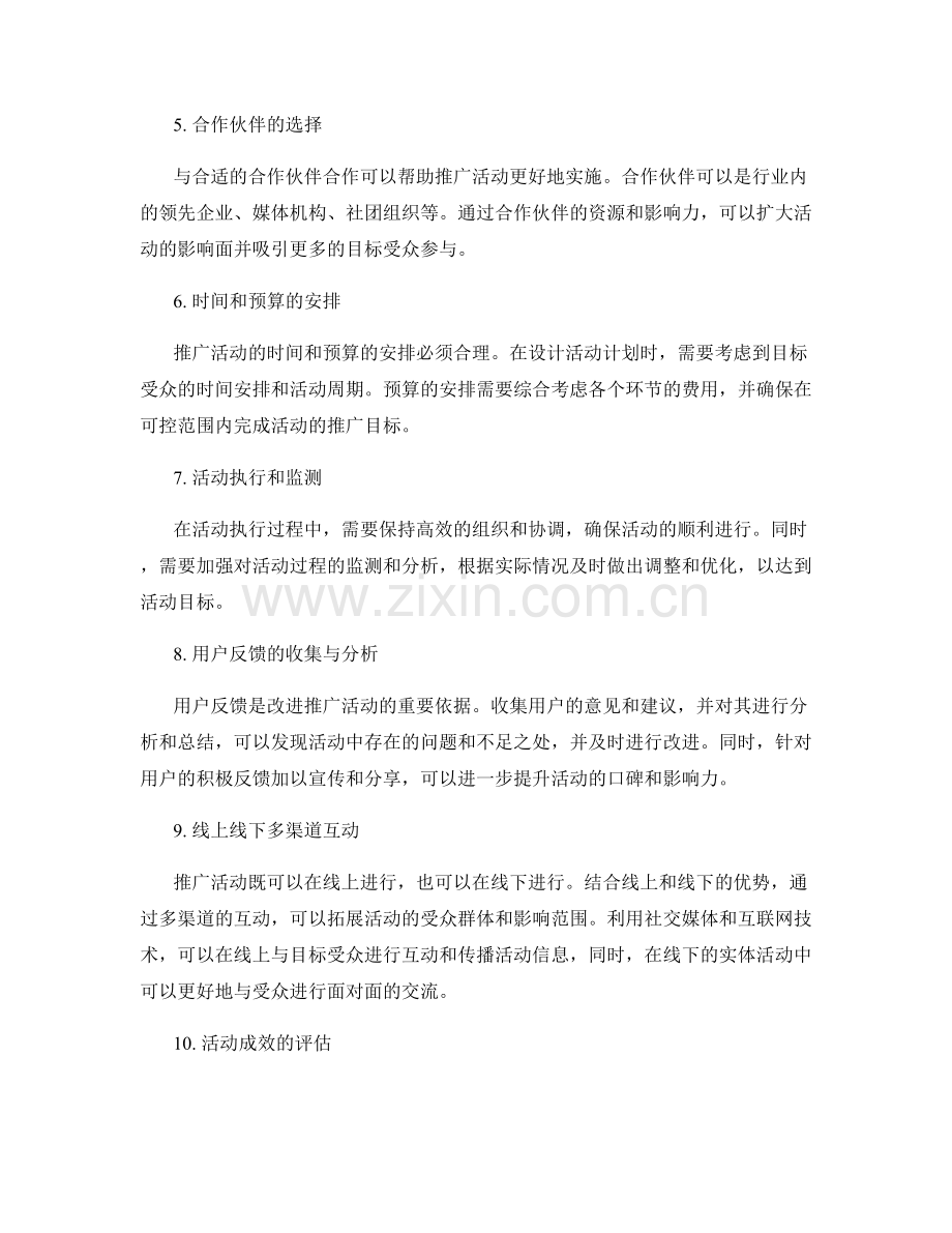 推广活动策划方案.docx_第2页