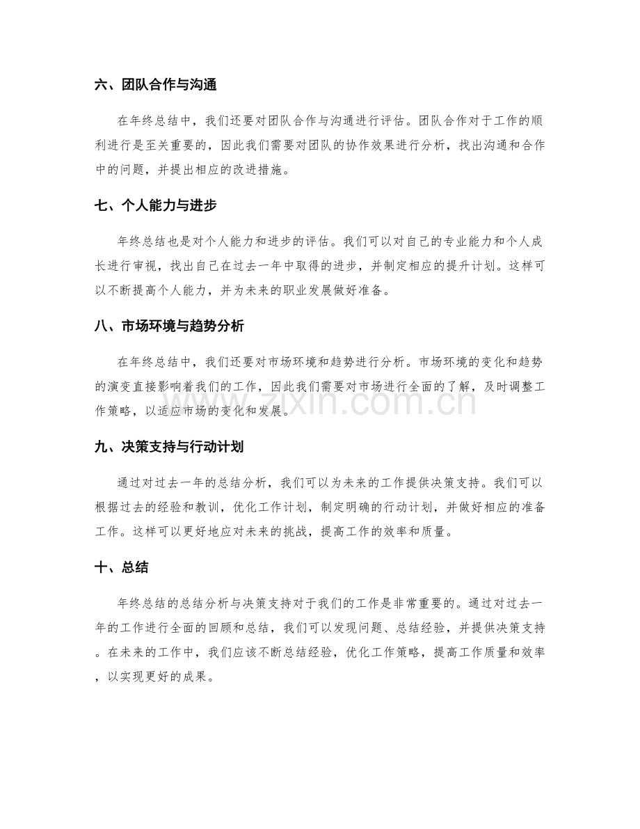 年终总结的总结分析与决策支持.docx_第2页